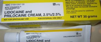 лидокаин - крем для обезболивания