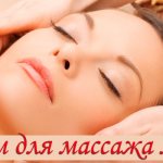 Facial massage cream